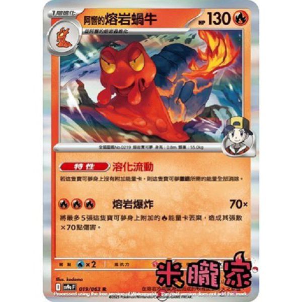 單卡販售 閃卡 阿響的熔岩蝸牛 SV9a 019/063 R 寶可夢中文卡牌 