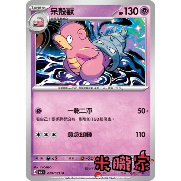 單卡販售 呆殼獸 M5 029/081 U 寶可夢中文卡牌 