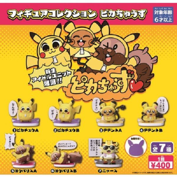 現貨 大川武久郎 寶可夢扭蛋 Pokémon ピカちゅうず 寶可夢中心限定 