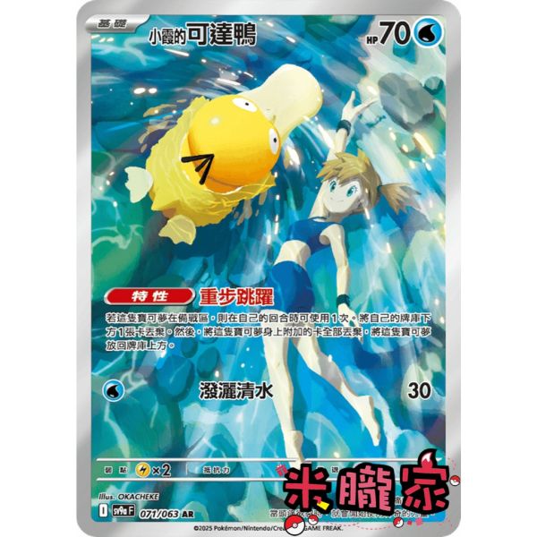 單卡販售 全圖 小霞的可達鴨 SV9a 071/063 AR 寶可夢中文卡牌 