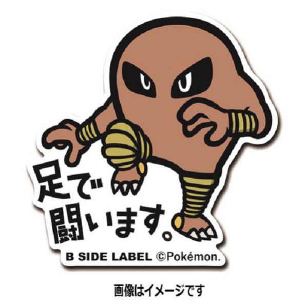 現貨 日本正版 貼紙 神奇寶貝 B-SIDE 神奇寶貝中心 104~110 嘎啦嘎啦 快拳郎 雙彈瓦斯 