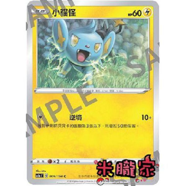 單卡販售 小貓怪 SC1a 009/154 C 寶可夢中文卡牌 