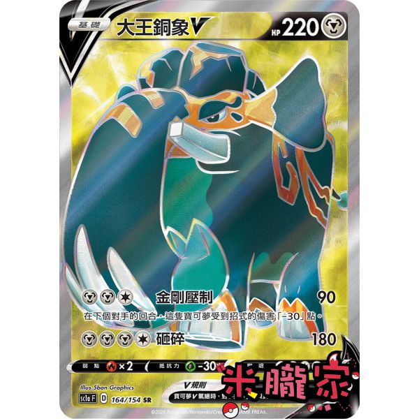 單卡販售 閃卡 大王銅象 V SC1a 117/154 RR 寶可夢中文卡牌 