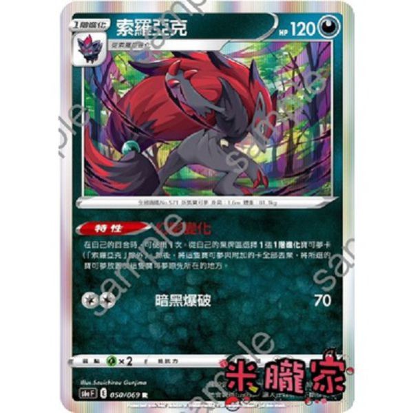 單卡販售 閃卡 索羅亞克 S12a 091 寶可夢中文卡牌 