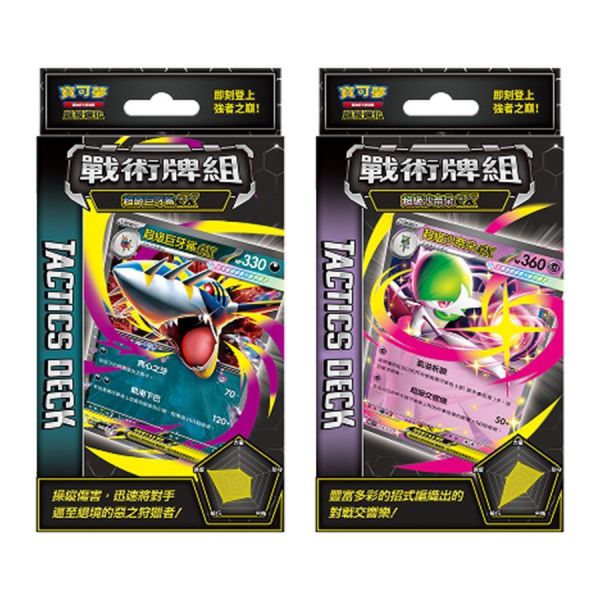 【預購】 寶可夢卡牌 超級進化 戰術牌組 PTCG 超級噴火龍X 超級沙奈朵 