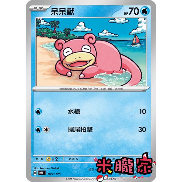 單卡販售 呆呆獸 SVM 027/175 寶可夢中文卡牌 