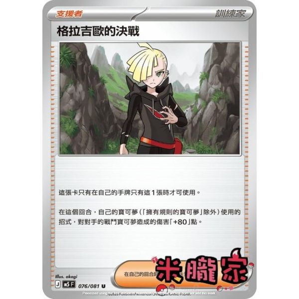單卡販售(支援者) 格拉吉歐的決戰 M5 076/081 U 寶可夢中文卡牌 