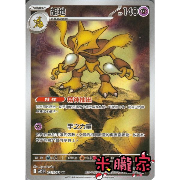 單卡販售 全圖 胡地 M1S 071/063 AR 寶可夢中文卡牌 