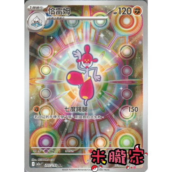 單卡販售 全圖 恰雷姆 M2a 207/193 AR 寶可夢中文卡牌 