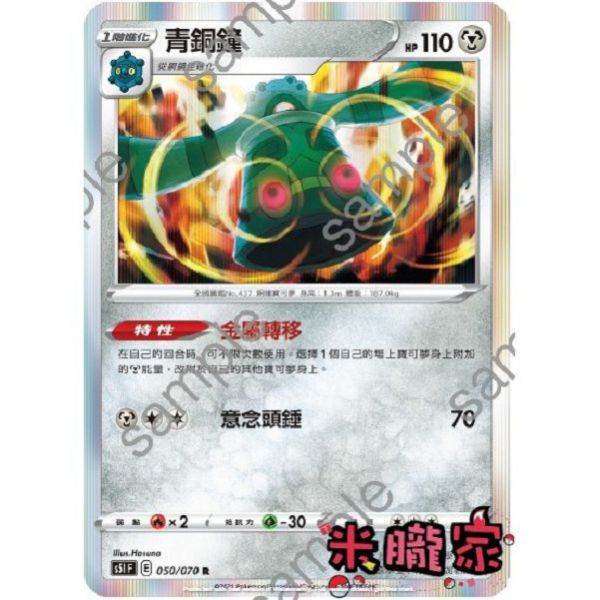 單卡販售 青銅鐘 S12a 099/172 寶可夢中文卡牌 