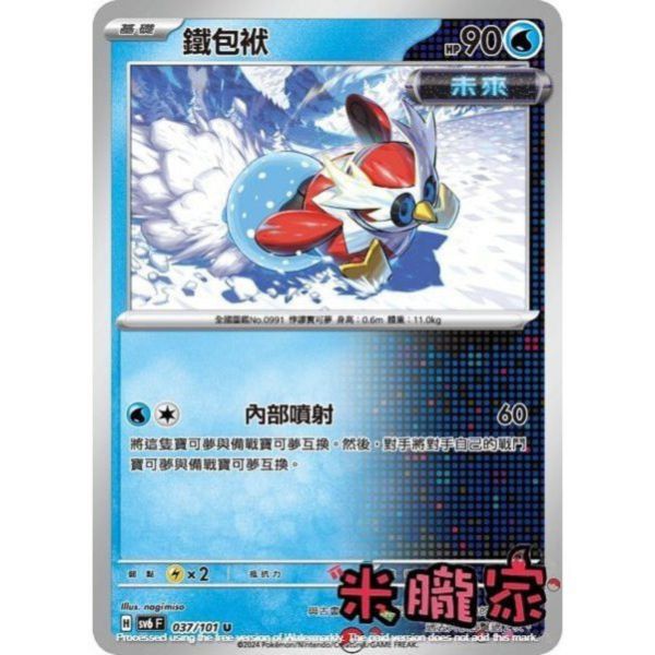單卡販售 鐵包袱 寶可夢中文卡牌 SV6 037/101 U 