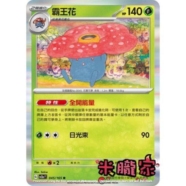 單卡販售 閃卡 霸王花 SV2a 045/165 R 寶可夢中文卡牌 
