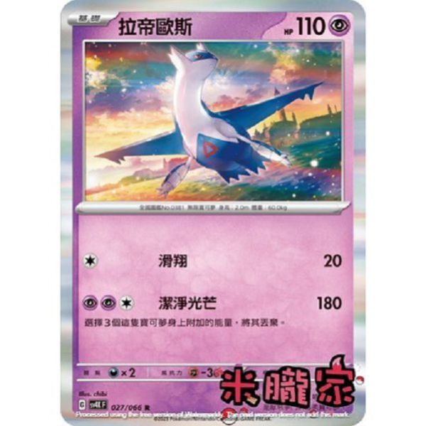 單卡販售 閃卡 拉帝歐斯 SV4K 027/066 R 寶可夢中文卡牌 