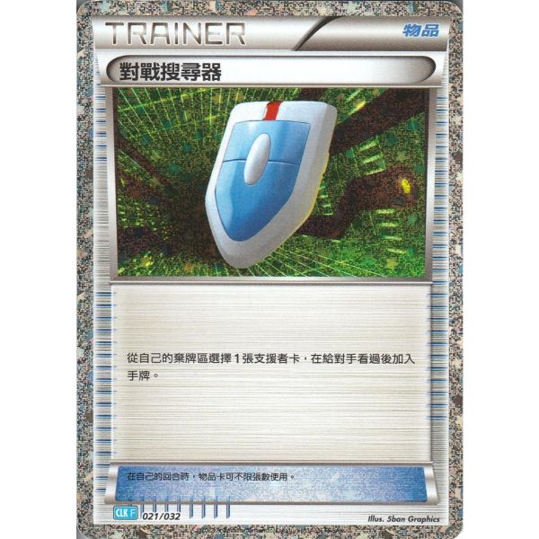 收藏單卡 對戰搜尋器 classic 021/032 寶可夢中文卡牌 