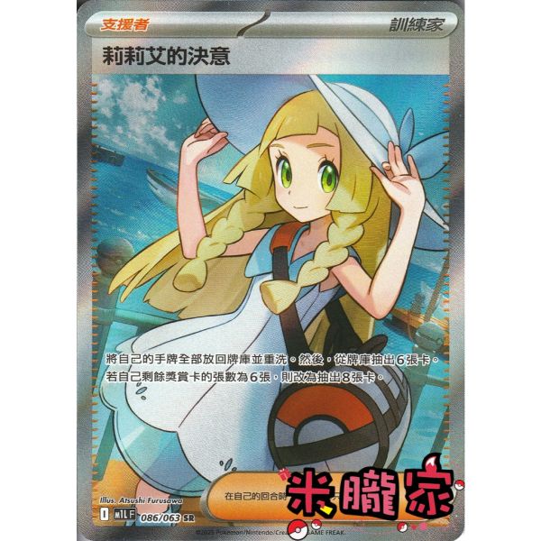單卡販售(支援者) 全圖 莉莉艾的決意 M1L 086/063 SR 寶可夢中文卡牌 
