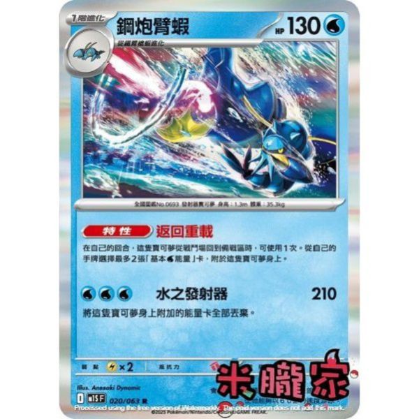 單卡販售 閃卡 鋼炮臂蝦 M1S 020/063 R 寶可夢中文卡牌 