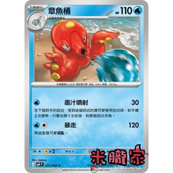 單卡販售 章魚桶 M4 017/083 C 寶可夢中文卡牌 