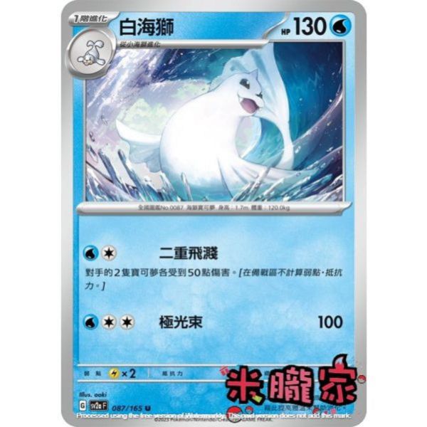 單卡販售 白海獅 寶可夢中文卡牌 SV2a 087/165 U 