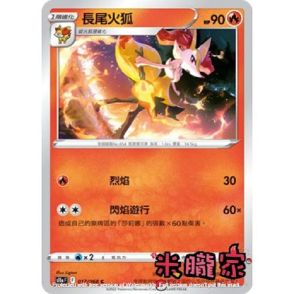 單卡販售 長尾火狐 寶可夢中文卡牌 S11a 017/068 C 