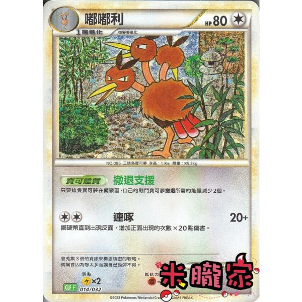 收藏單卡 嘟嘟利 classic CLF 014/032 寶可夢中文卡牌 