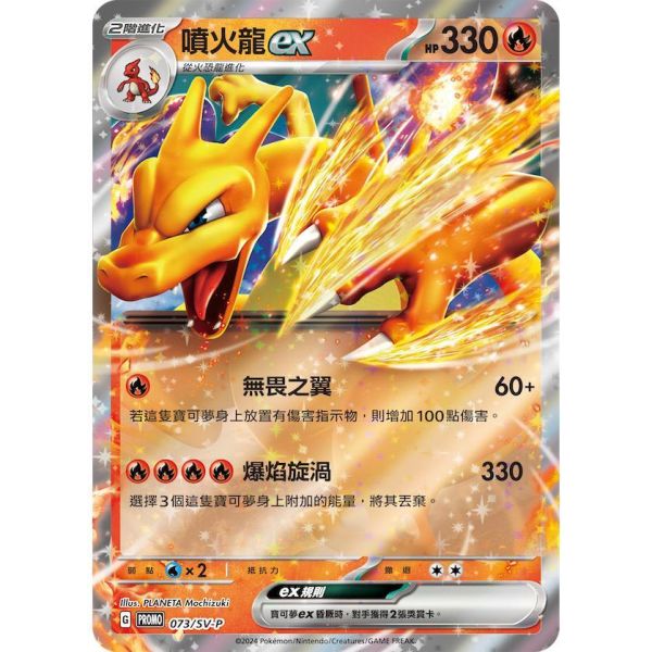 2024 歡天喜地組合 小火龍&火恐龍&噴火龍 寶可夢中文卡牌 