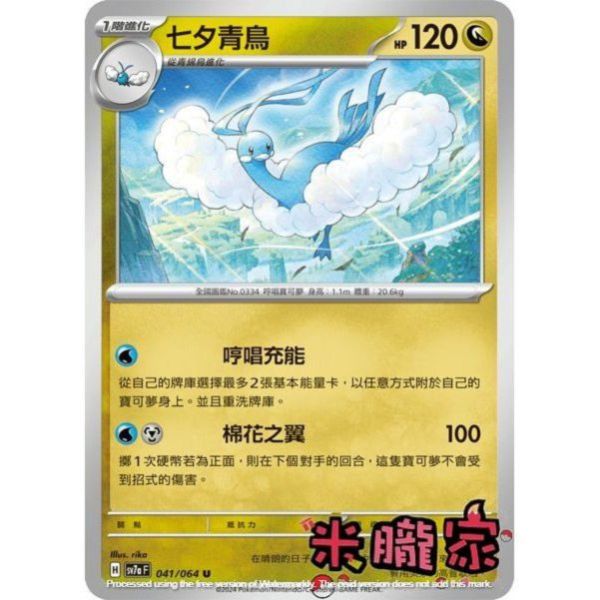 單卡販售 七夕青鳥 SV7a 041/64 U 寶可夢中文卡牌 