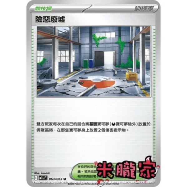 單卡販售(競技場) 險惡廢墟 M1L 063/063 U 寶可夢中文卡牌 