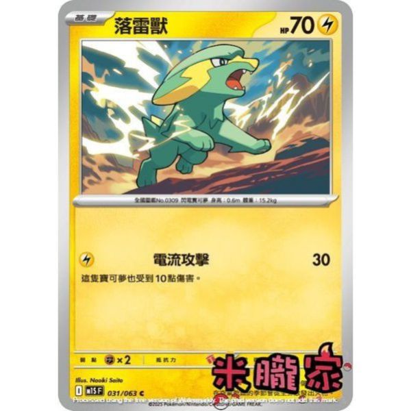 單卡販售 落雷獸 M1S 031/063 C 寶可夢中文卡牌 