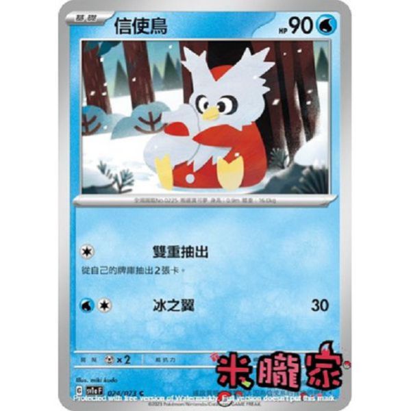 單卡販售 信使鳥 寶可夢中文卡牌 SV1a 024/073 C 