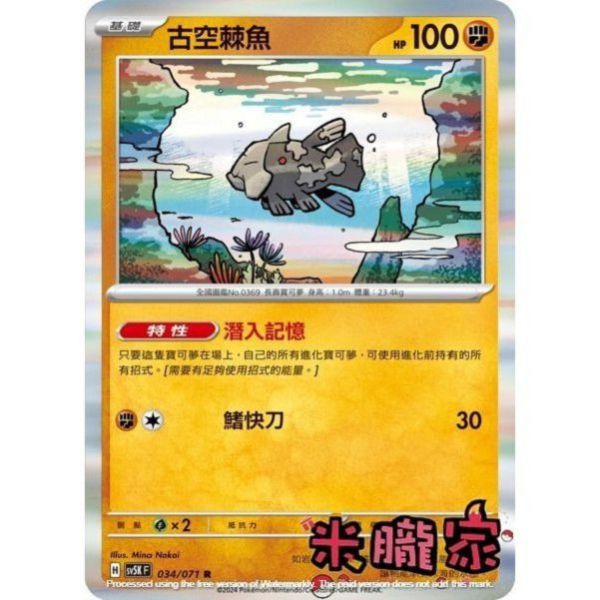 單卡販售 閃卡 古空棘魚 SV5K 034/071 R 寶可夢中文卡牌 