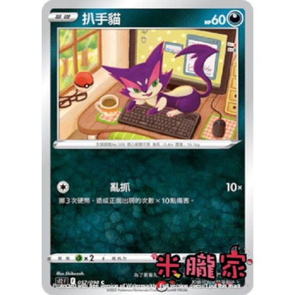 單卡販售 扒手貓 寶可夢中文卡牌 S12 057/098 C 