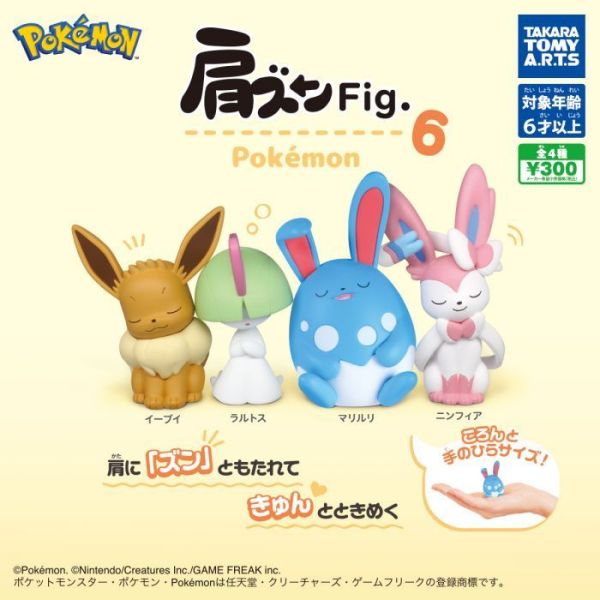 T-ARTS 寶可夢 靠肩Fig. 第6彈 扭蛋 轉蛋 伊布 仙子伊布 瑪力露麗 拉魯拉絲 