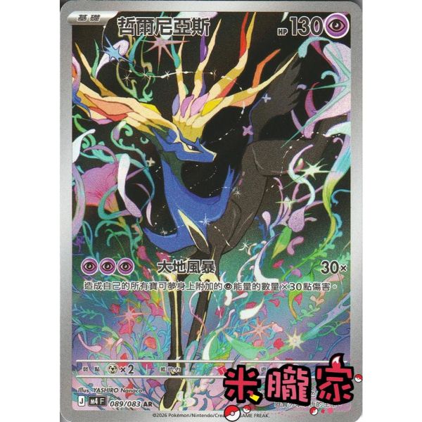 單卡販售 全圖 哲爾尼亞斯 M4 089/083 AR 寶可夢中文卡牌 