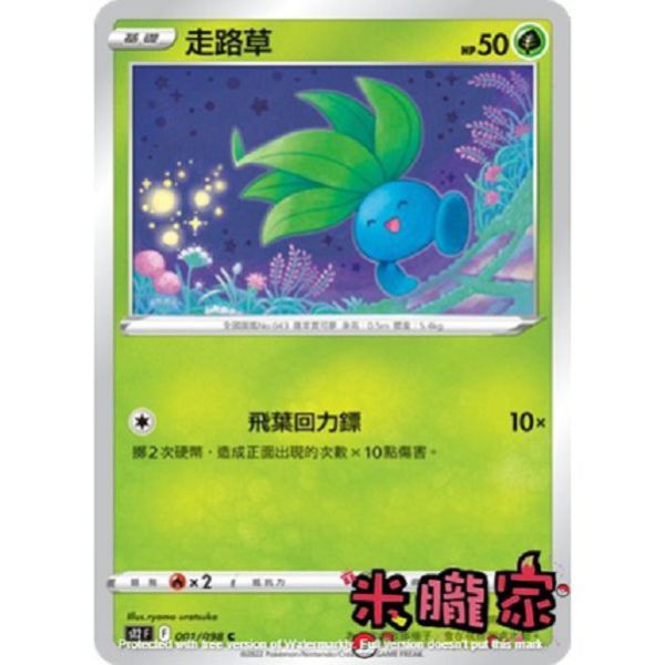 單卡販售 走路草 S12 001/098 C 寶可夢中文卡牌 