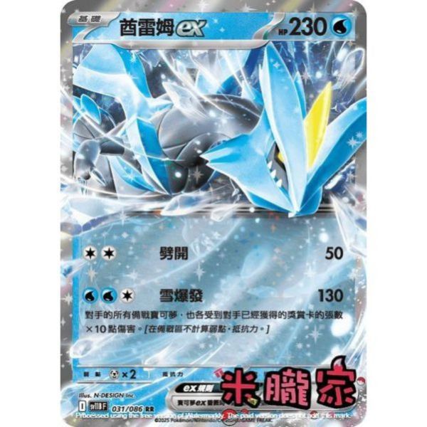 單卡販售 閃卡 酋雷姆ex SV11B 031/086 RR 寶可夢中文卡牌 