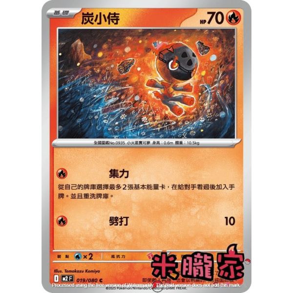 單卡販售 炭小侍 M2 019/080 C 寶可夢中文卡牌 