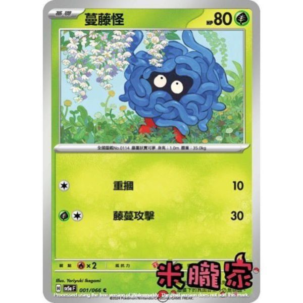 單卡販售 蔓藤怪 寶可夢中文卡牌 SV5a 001/066 C 