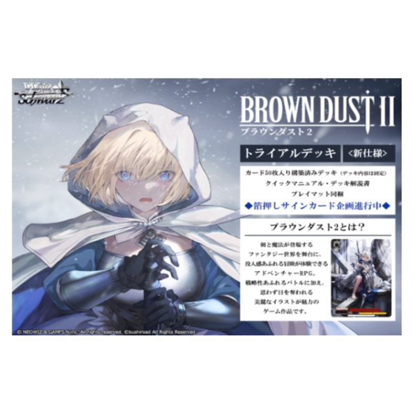 【預購】 WS預組 棕色塵埃2 