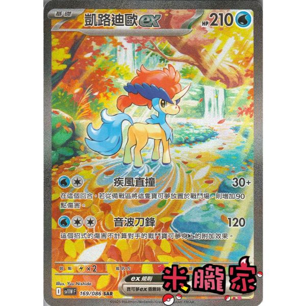 單卡販售 異圖 凱路迪歐ex SV11W 169/086 SAR 寶可夢中文卡牌 