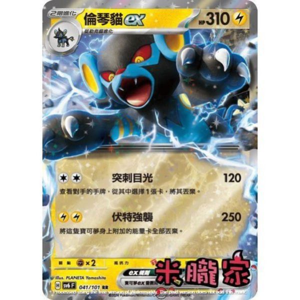 單卡販售 閃卡 倫琴貓ex SV6 041/101 RR 寶可夢中文卡牌 