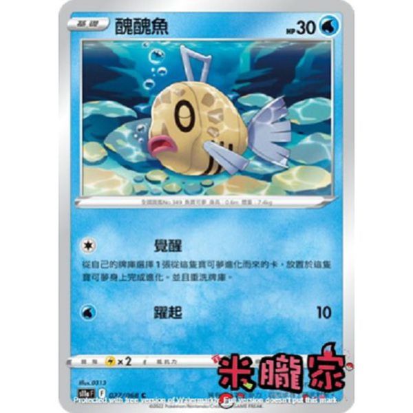 單卡販售 醜醜魚 S11a 027/068 C 寶可夢中文卡牌 