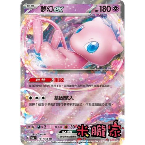 單卡販售 夢幻ex SV4a 076/190 RR 寶可夢中文卡牌 