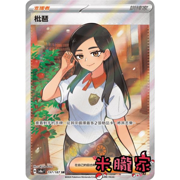 單卡販售(支援者) 全圖 枇琶 SV8a 197/187 SR 寶可夢中文卡牌 