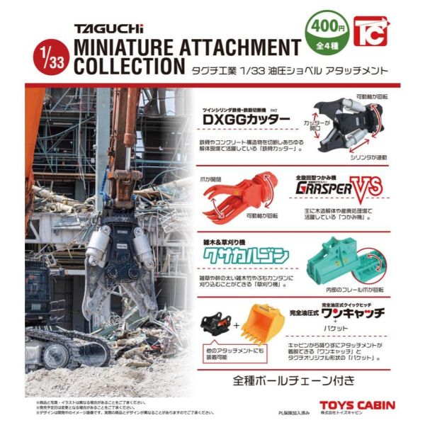 田口工業 TAGUHCi 1/32 液壓挖掘機具 挖土機 Toys Cabin 扭蛋 轉蛋 