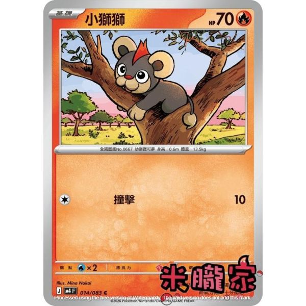 單卡販售 小獅獅 M4 014/083 C 寶可夢中文卡牌 