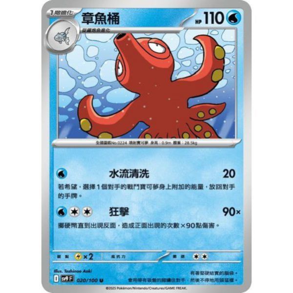 單卡販售 章魚桶 SV9 020/100 U 寶可夢中文卡牌 