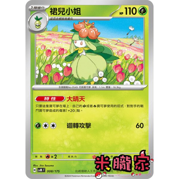 單卡販售 裙兒小姐 SVM 008/175 寶可夢中文卡牌 