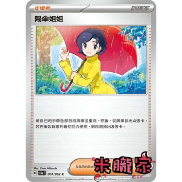 單卡販售(支援者) 陽傘姐姐 SV3a 061/062 C 寶可夢中文卡牌 