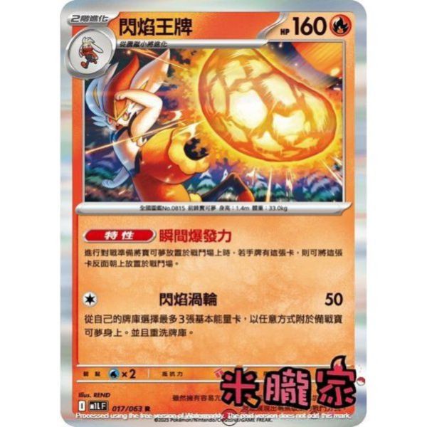 單卡販售 閃卡 閃焰王牌 M1L 017/063 R 寶可夢中文卡牌 