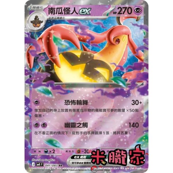 單卡販售 閃卡 南瓜怪人ex M4 041/083 RR 寶可夢中文卡牌 